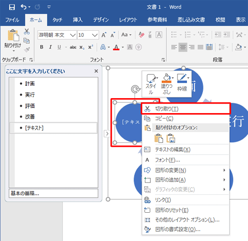 項目を削除する場合は、削除したい項目を右クリックし「切り取り」をクリックします