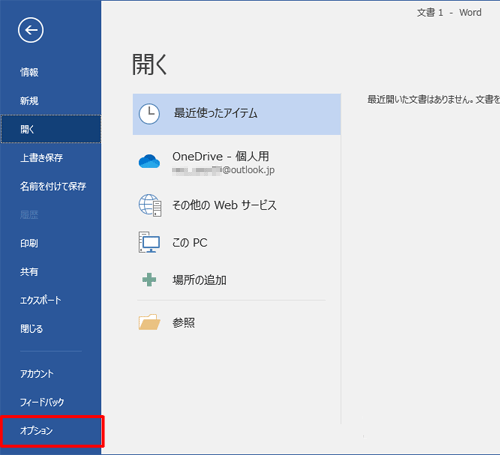 「オプション」をクリックします