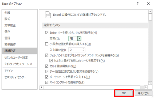 設定が完了したら、「OK」をクリックします