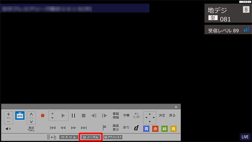 「フルスクリーン画面」が表示されたら、操作パネルの「ノーマル」をクリックします