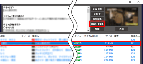 変換したい番組を選択した状態で｢録画モード変更｣をクリックします