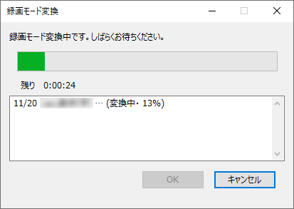 変換が開始されるので、手順8の画面が表示されるまでしばらく待ちます
