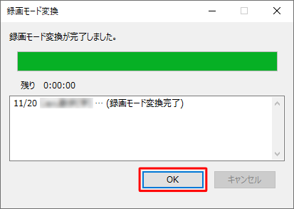 完了画面が表示されたら「OK」をクリックします