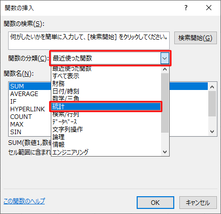 「関数の分類」ボックスをクリックし、表示された一覧から「統計」をクリックします