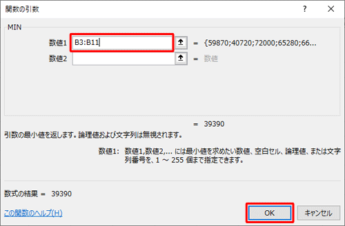 「MIN」欄の「数値1」ボックスに最小値を検索するセルの範囲を半角文字で入力し、「OK」をクリックします