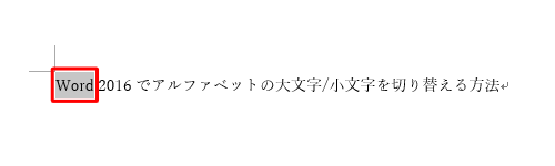 選択した文字の頭文字だけが大文字に切り替わったことを確認します