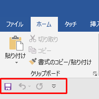 リボンの下に表示