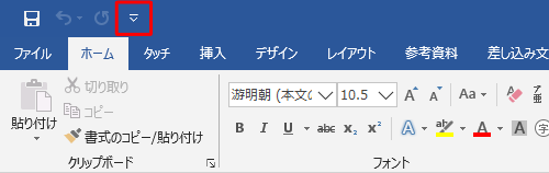 「クイックアクセスツールバーのユーザー設定」をクリックします