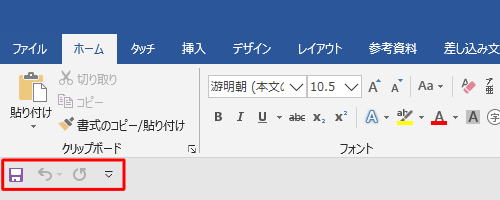 クイックアクセスツールバーの表示位置がリボンの下に移動したことを確認してください