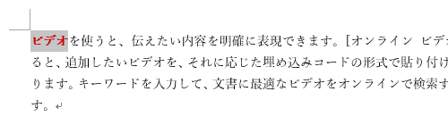 書式が設定された文字列をドラッグして選択します