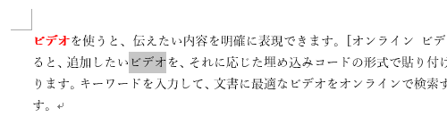 コピーした書式を貼り付ける文字列をドラッグして選択します