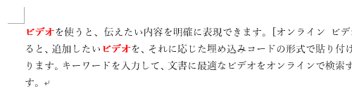 コピーした書式が選択した文字列に適用されたことを確認してください