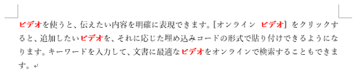 コピーした書式が文書内で選択したすべての文字列に適用されたことを確認してください
