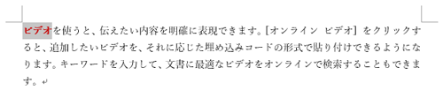 書式が設定された文字列をドラッグして選択します