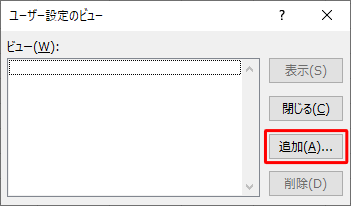「追加」をクリックします