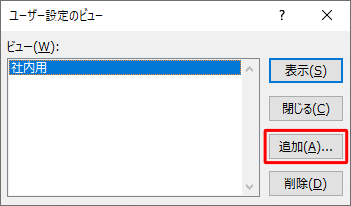 「追加」をクリックします