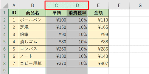 非表示にしたい行や列を選択します