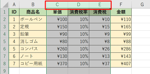 非表示にする最初か最後の行列が選択された状態で、「Shift」キーを押しながら行列の最初か最後をクリックすることでも、複数の行列を選択することができます