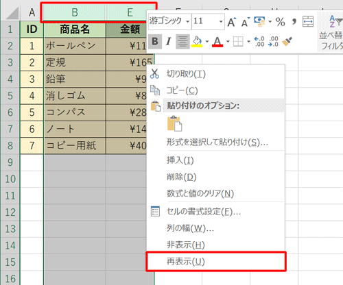 非表示になった列や行を元に戻すには、非表示になっている行や列の前後をドラッグして範囲選択し、右クリックして表示された一覧から「再表示」をクリックします