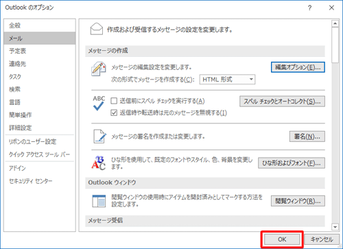 「Outlookのオプション」画面に戻ったら、「OK」をクリックします