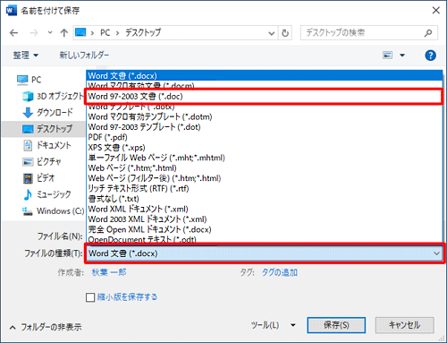 「ファイルの種類」ボックスから、保存するファイル形式をクリックします