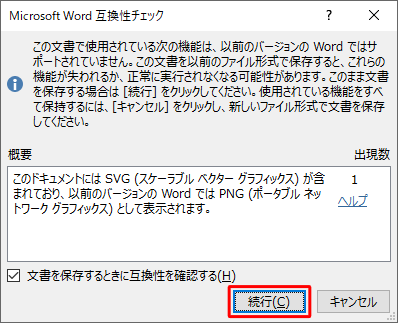 「概要」欄に表示されている内容を確認し、問題ない場合は「続行」をクリックします