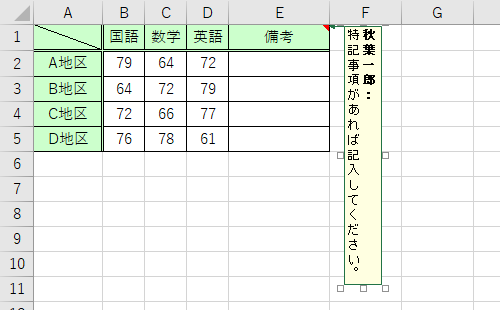 コメントを縦に表示している状態（一例）