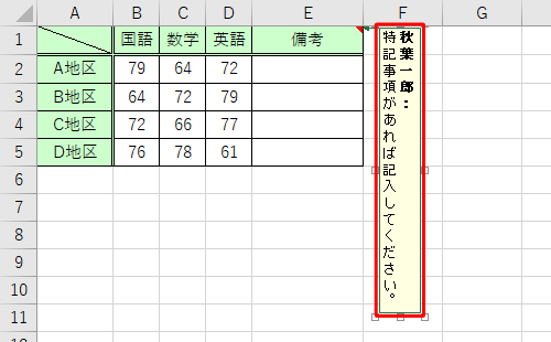 コメントが縦に表示されたことを確認してください
