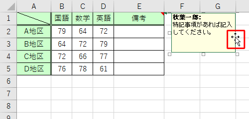 任意のコメントを入力し、コメント枠の境界線にマウスポインターを合わせて、マウスポインターの形が十字型に変わったら右クリックします