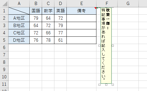 コメントを縦に表示している状態（一例）