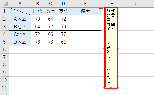 コメントが縦に表示されたことを確認してください