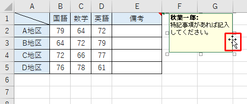任意のコメントを入力し、コメント枠の境界線にマウスポインターを合わせて、マウスポインターの形が十字型に変わったら右クリックします