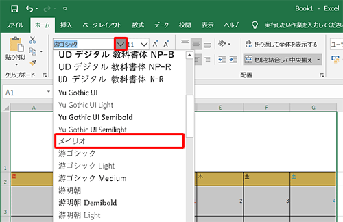 セル「A1」～「G7」をドラッグして選択し、リボンから「フォント」グループの「フォント」右側の「▼」をクリックして、表示された一覧から「メイリオ」をクリックします
