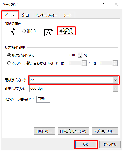 「ページ」タブが表示されていることを確認し、「印刷の向き」欄から「横」をクリックして、「用紙サイズ」ボックスから「A4」をクリックし、「OK」をクリックします