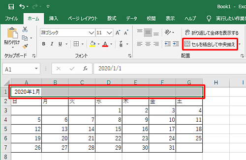 セル「A1」～「G1」をドラッグして選択し、リボンから「配置」グループの「セルを結合して中央揃え」をクリックします