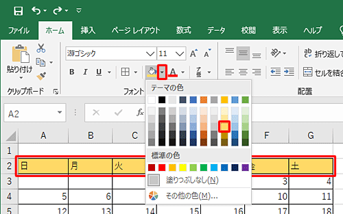 セル「A2」～「G2」をドラッグして選択し、リボンから「フォント」グループの「塗りつぶしの色」右側の「▼」をクリックし、表示された一覧から「ゴールド、アクセント4、白＋基本色40％」をクリックします