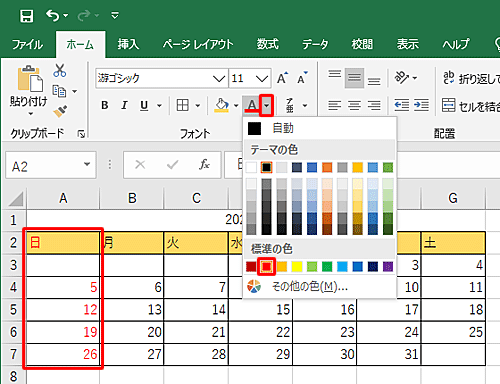 文字色を変更したいセルをクリックまたはドラッグして選択し、リボンから「フォント」グループの「フォントの色」右側の「▼」をクリックし、表示された一覧から曜日に応じて「赤」または「青」をクリックします