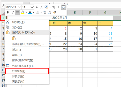 1行目の行番号「1」を右クリックし、表示された一覧から「行の高さ」をクリックします