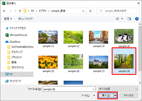 カレンダーに配置したいファイルが保存されているフォルダーを表示し、希望する画像ファイルをクリックして「挿入」をクリックします