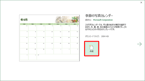 テンプレートのイメージと説明を確認し、「作成」をクリックします