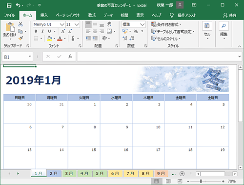 ダウンロードされたテンプレートが開きます