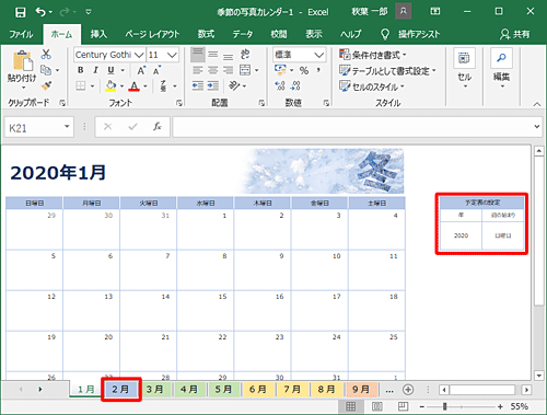 カレンダーを任意の年月に変更します
