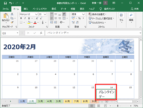 予定を入力したい日付をクリックして、予定の名前を入力します。ここでは例として、14日をクリックして「バレンタインデー」と入力します