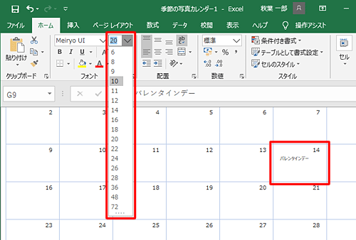 文字が大きくて収まらない場合は、14日のセルを選択して「フォント」グループの「フォント」をクリックして、任意の文字サイズに変更します