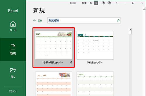 カレンダーのテンプレート一覧が表示されたら、任意のカレンダーをクリックします