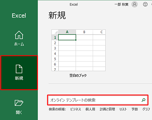 Excel 2019を起動し「新規」をクリックして「オンライン テンプレートの検索」ボックスに「カレンダー」と入力し、虫眼鏡のアイコンをクリックします