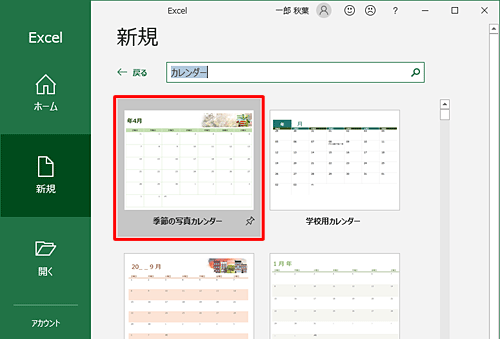 カレンダーのテンプレート一覧が表示されたら、任意のカレンダーをクリックします