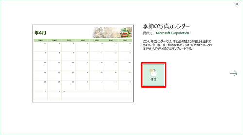 テンプレートのイメージと説明を確認し、「作成」をクリックします