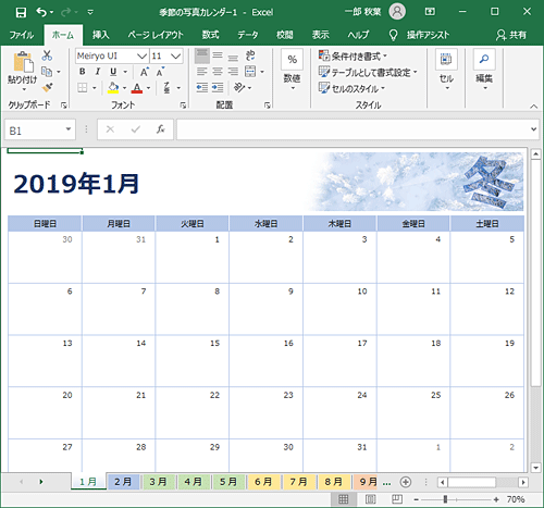 ダウンロードされたテンプレートが開きます。