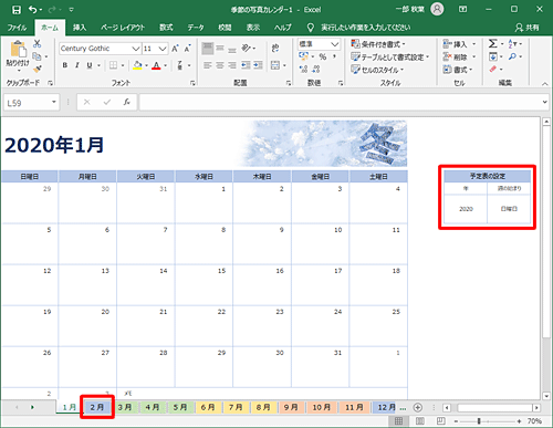 カレンダーを任意の年月に変更します